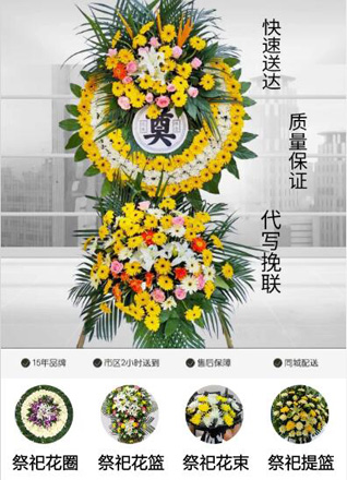 山东青岛平度市旧店镇东司家庄村花圈代送